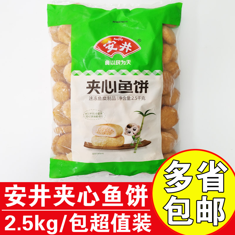安井2.5kg商用火锅料夹心鱼饼