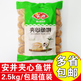 安井夹心鱼饼2.5kg商用火锅麻辣烫关东煮冒菜丸子食材半成品鱼滑