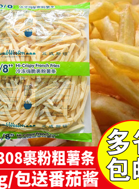 蓝威斯顿UT308冷冻嗨脆裹粉薯条2kg3/8裹粉粗薯条商用油炸薯条