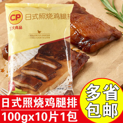 正大照烧鸡腿排1kg1包免邮