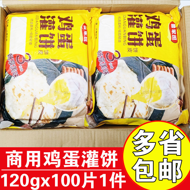 鲁家班鸡蛋灌饼皮100片商用早餐煎饼鸡蛋卷饼手工鸡蛋灌饼皮批发