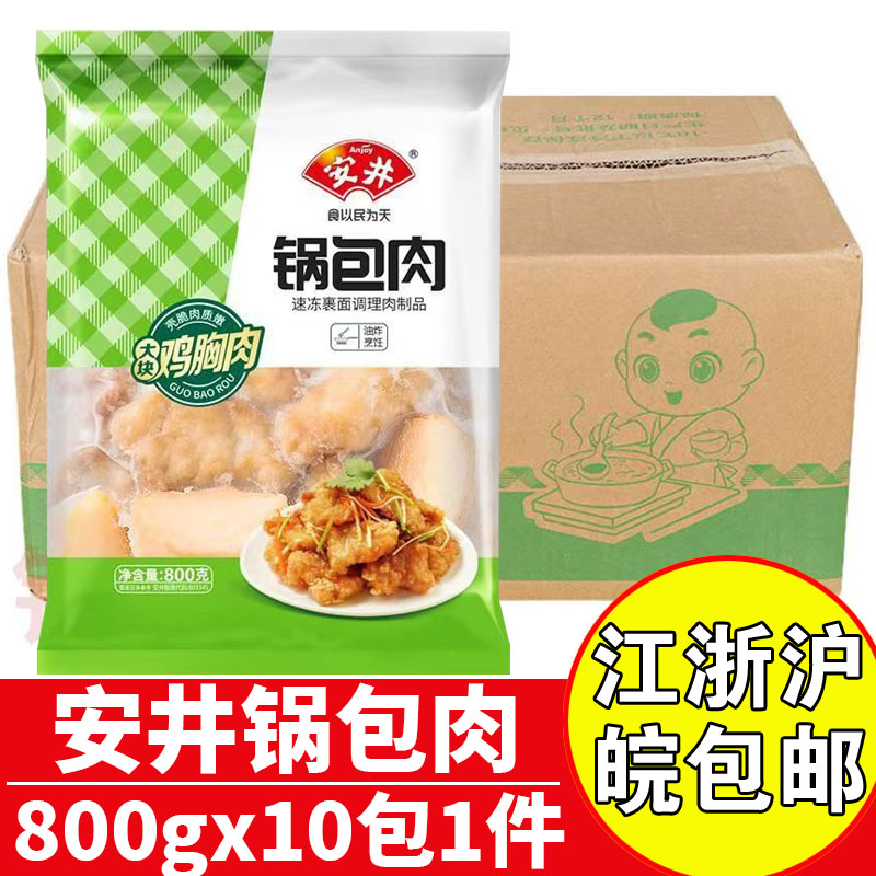 安井锅包肉商用油炸小吃批发