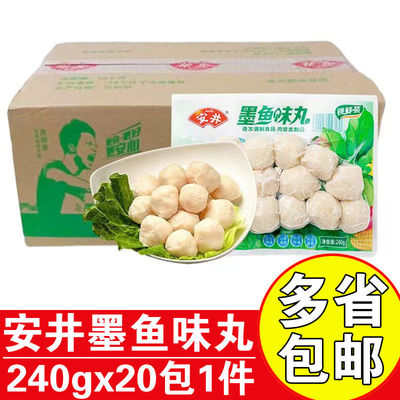 安井墨鱼味丸商用火锅丸子