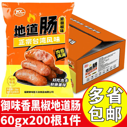 御味香冷冻纯肉香肠台湾道地肠