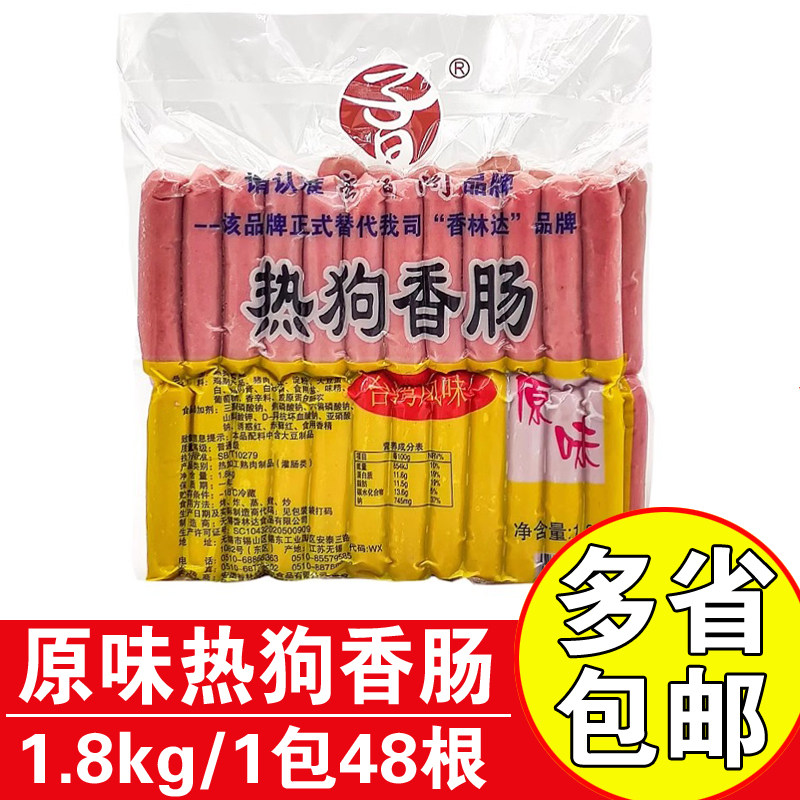 蛮香阁热狗香肠1.8kg台湾风味烤香肠原味热狗肠商用原味热狗烤肠