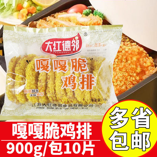 大红德邻嘎嘎脆鸡排商用油炸鸡排