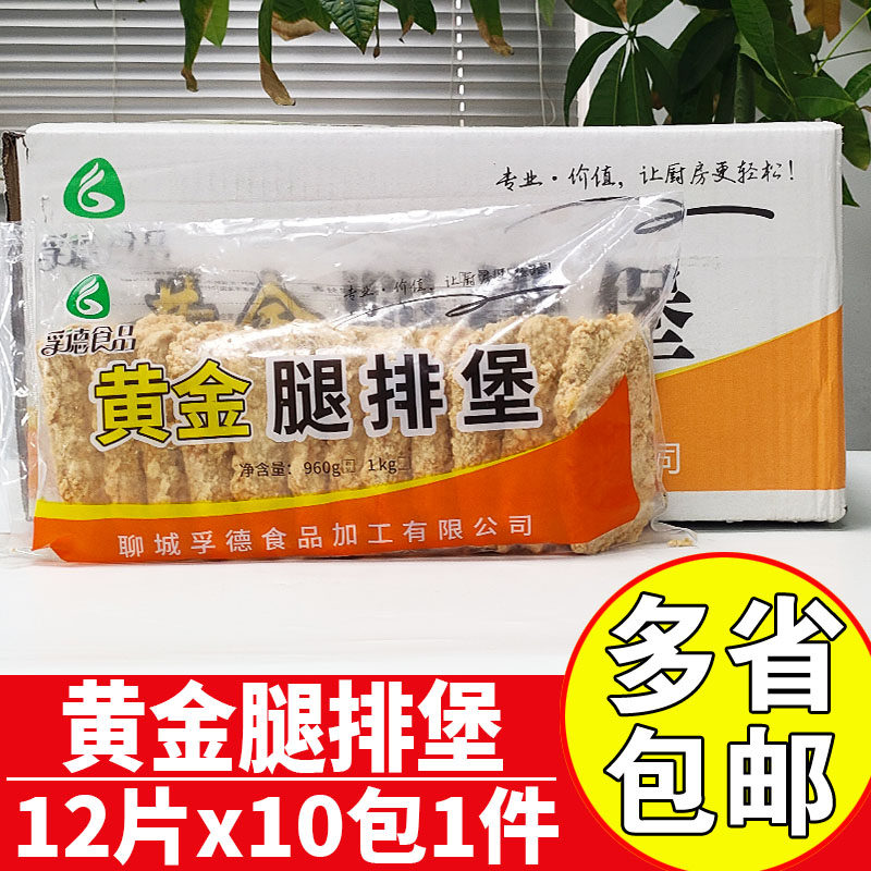 孚德黄金腿排堡商用汉堡鸡排