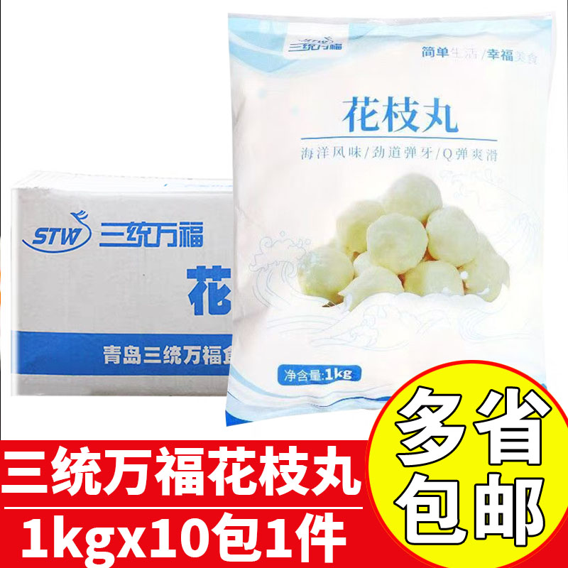三统万福花枝丸商用火锅丸墨鱼丸图片