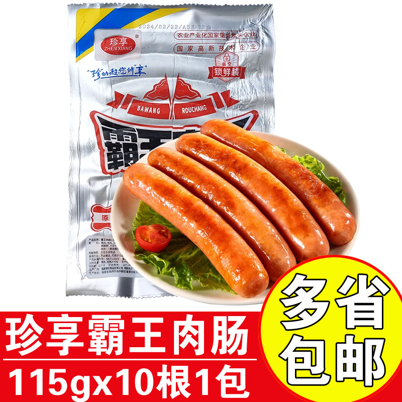 珍享冷冻霸王肉肠台湾道地肠图片