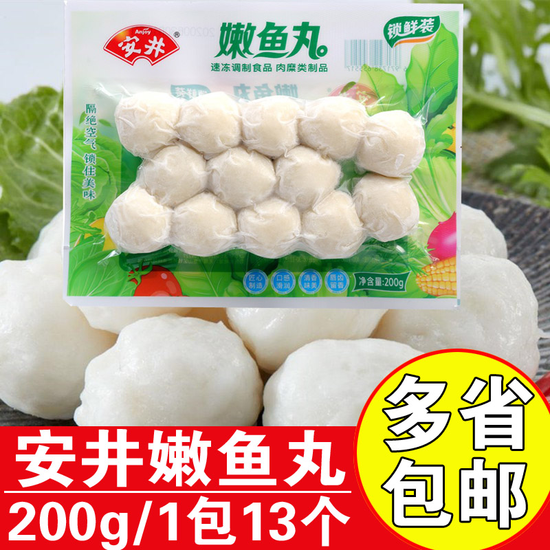 安井200g锁鲜装火锅丸子嫩鱼丸