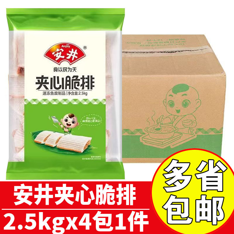 安井夹心脆排商用火锅料麻辣烫冒菜食材冷冻夹心鱼排鱼味脆排批发
