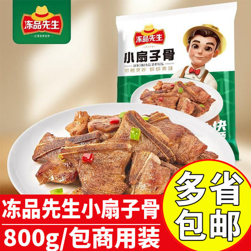 冻品先生小扇子骨冷冻调理扇子骨