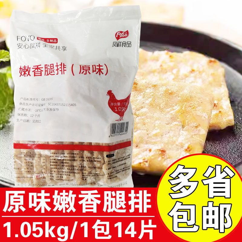 凤祥嫩香腿排原味商用调理鸡排鸡扒汉堡 半成品手抓饼汉堡鸡肉排,水产肉类/新鲜蔬果/熟食,鸡肉/鸡肉制品,淘宝优惠券,粉丝福利购,淘宝优惠卷