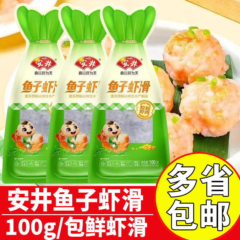 安井鱼子虾滑100克手打鲜虾滑商用火锅虾滑冷冻半成品鱼籽虾滑
