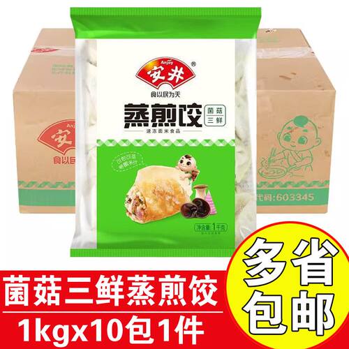 安井菌菇三鲜蒸煎饺商用锅贴煎饺