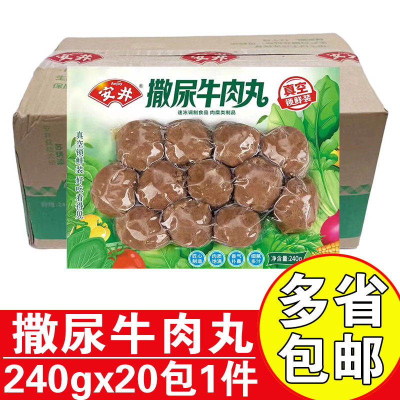 安井撒尿牛丸速冻火锅丸子