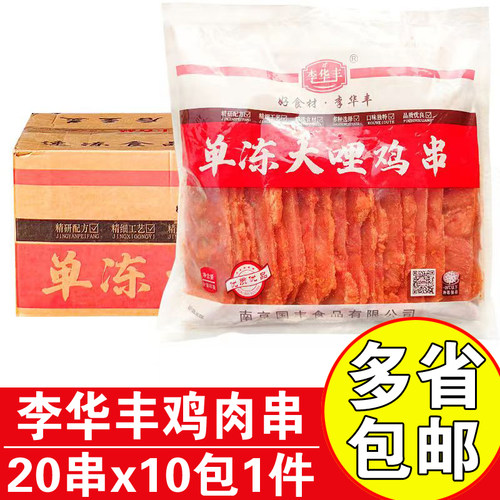 李华丰调理腌制商用大肉串大里脊
