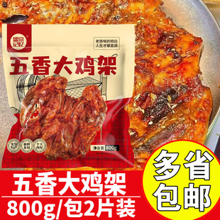 盛京记忆五香大鸡架东北铁板大鸡架调理腌制半成品沈阳大鸡架批发