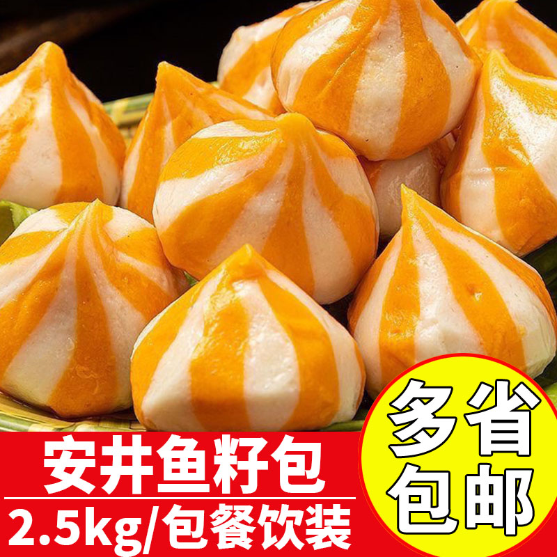 安井鱼籽包2.5kg餐饮装火锅丸子
