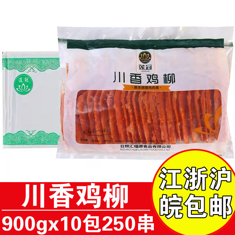 莲冠川香鸡柳无骨鸡柳串冷冻半成品商用烧烤油炸鸡肉串鸡柳串批发,水产肉类/新鲜蔬果/熟食,鸡肉丸/肉串,淘宝优惠券,粉丝福利购,淘宝优惠卷