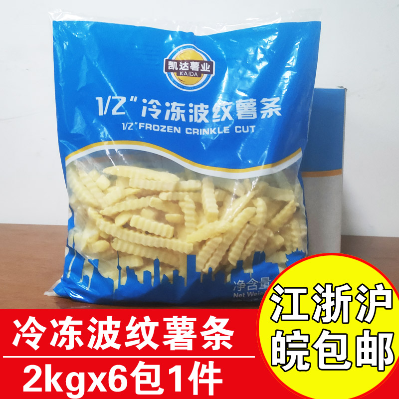 凯达薯业波纹薯冷冻薯条