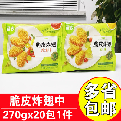 圣农270g裹粉炸翅脆皮鸡翅中