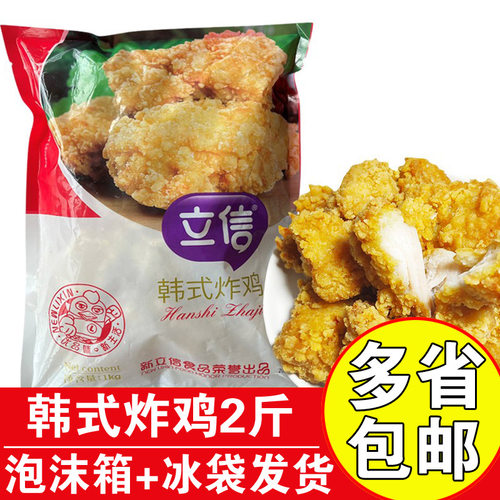 半成品家庭装韩式炸鸡立信