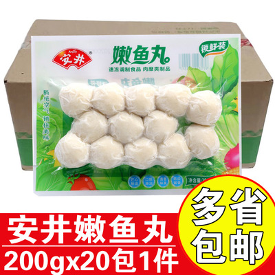 安井200g锁鲜装火锅丸子嫩鱼丸