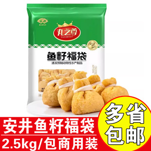 安井丸之尊鱼籽福袋 2.5kg火锅丸子豆捞麻辣烫食材关东煮鱼籽福袋