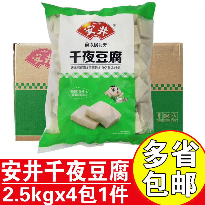 安井千夜豆腐2.5kgx4包千叶千页火锅料食材丸子麻辣烫冷冻关东煮