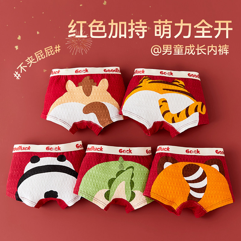 男童本命年红色内裤儿童纯棉a类中大童亲肤抗菌宽松12岁马年2026,童装/婴儿装/亲子装,内裤,淘宝优惠券,粉丝福利购,淘宝优惠卷