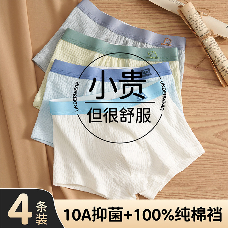 【100%棉里裆】男童内裤男孩儿童纯棉a类四角中大童青少年发育期,童装/婴儿装/亲子装,内裤,淘宝优惠券,粉丝福利购,淘宝优惠卷