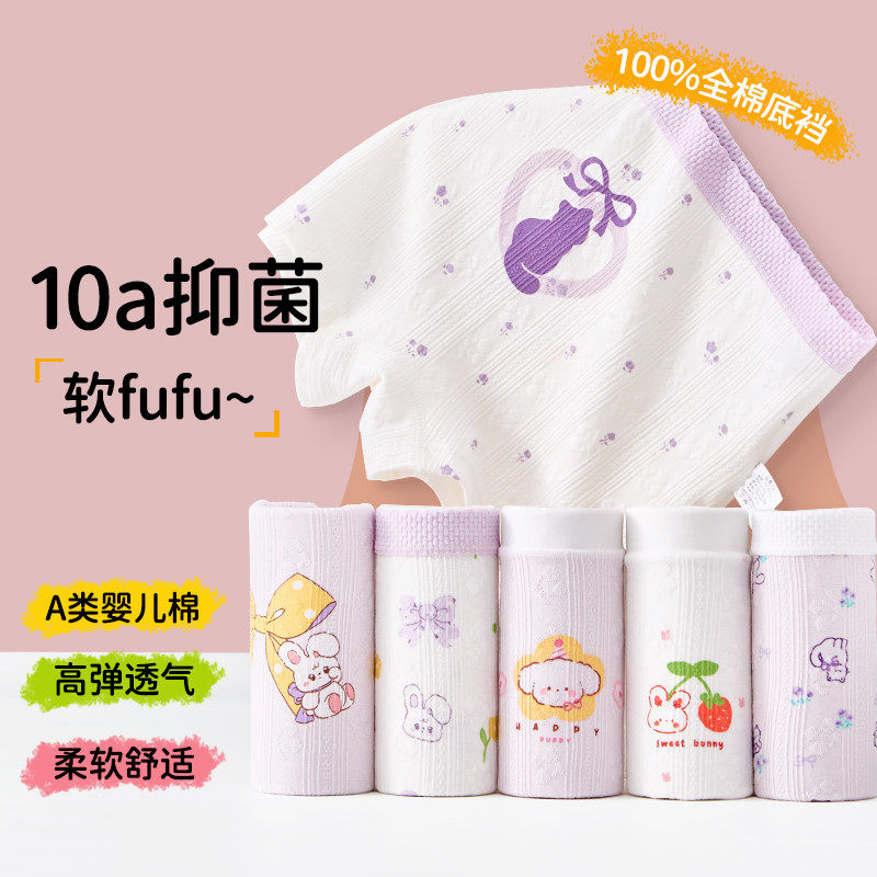 女童内裤儿童纯棉全棉a类四角宽松透气舒适亲肤高档女宝宝小童5岁,童装/婴儿装/亲子装,内裤,淘宝优惠券,粉丝福利购,淘宝优惠卷