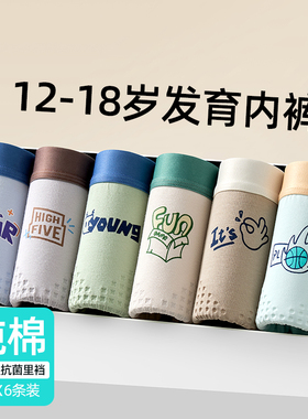 【发育期专属】男童内裤男孩儿童纯棉a类四角裤中大童宽松青少年