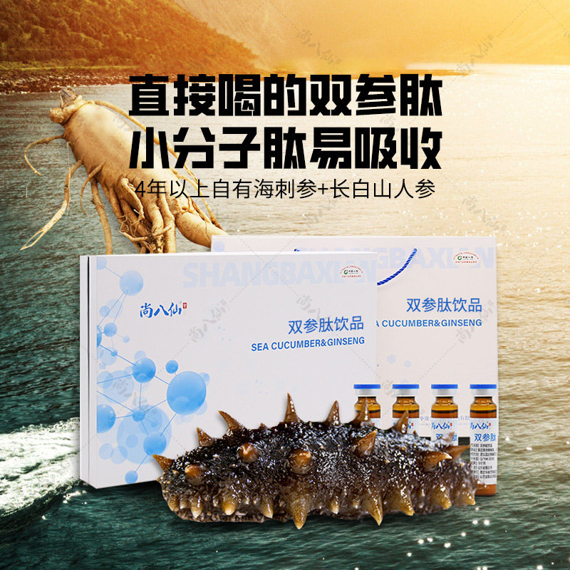 尚八仙双参肽饮品礼盒成人10ml30瓶共300ml