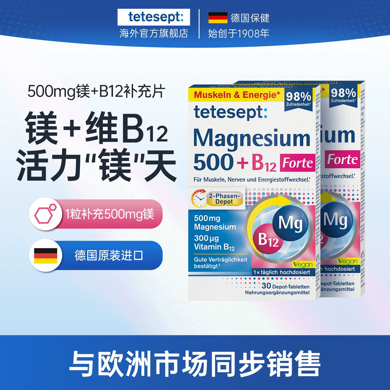 【2盒】tetesept德舒倍镁500mg维B12补充片安心睡眠舒缓能量片