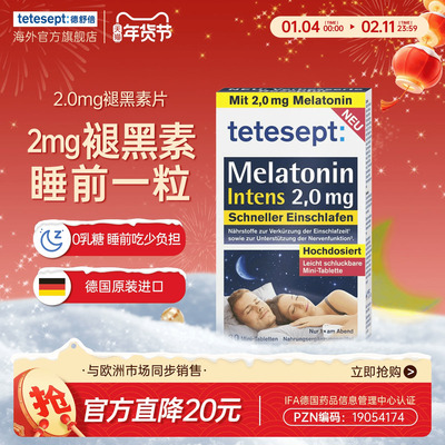 德舒倍褪黑素2.0mg维B安睡舒缓片