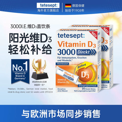 【2盒】tetesept德舒倍维生素D3口服直饮颗粒 甜橙味3000I.E