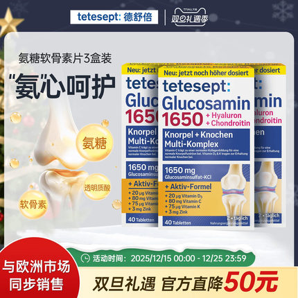 【3盒】tetesept德舒倍硫酸氨糖软骨素关节健康1650mg每日氨糖