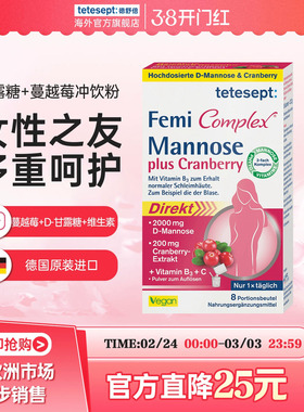 tetesept德舒倍甘露糖+蔓越莓维生素配方冲饮粉 德国正品官方旗舰