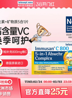 tetesept德舒倍维生素C800+锌+硒D3多维复合片提升抵御力矿物质片