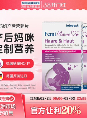 tetesept德国德舒倍孕产妇掉发脱发提亮肤色营养补充剂