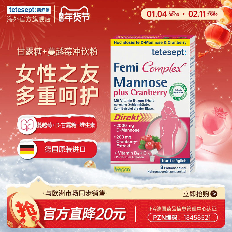 tetesept德舒倍甘露糖+蔓越莓维生素配方冲饮粉 德国正品官方旗舰,保健食品/膳食营养补充食品,蔓越莓,淘宝优惠券,粉丝福利购,淘宝优惠卷