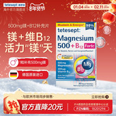 tetesept德舒倍镁500mg维生素B12补充片安心睡眠腿抽筋能量补充片