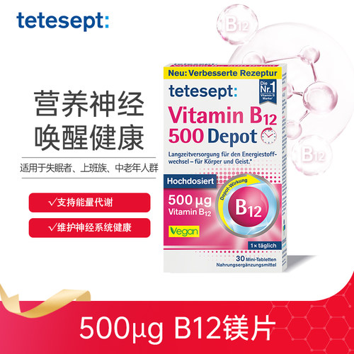 德舒倍维生素B12营养片