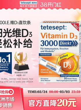 tetesept德舒倍维生素D3口服直饮颗粒 酸甜果味阳光维D维护骨骼