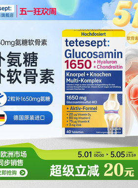 tetesept德舒倍 硫酸氨糖软骨素片1650mg中老年软骨养护德国正品