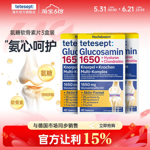 【3盒】德舒倍氨糖软骨素1650mg