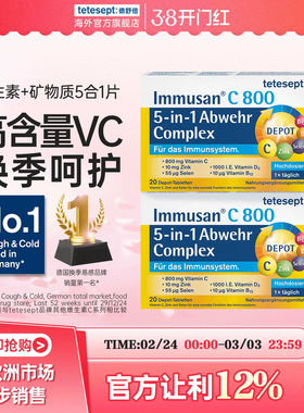【2盒】tetesept德舒倍维生素C800+矿物质5合1复合片换季养护