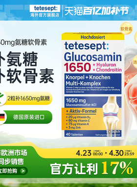 tetesept德舒倍 硫酸氨糖软骨素片1650mg中老年软骨养护德国正品